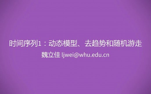 R语言：时间序列1