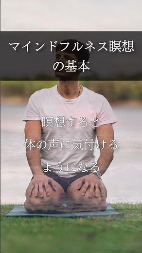 [Mindfulness Meditation Basics] The Habit of Tuning Into Your Body's Needs Through Meditation #sh...