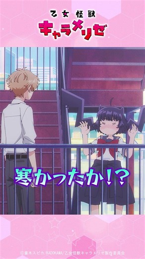 【#shorts】 Episode 7 TV Anime "Otome Kaiju Caramelize" Highlight