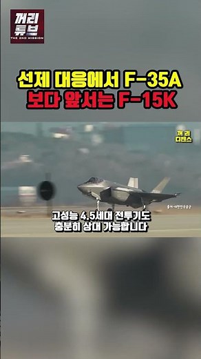 The F15K is ahead of the F35A in preemptive response.