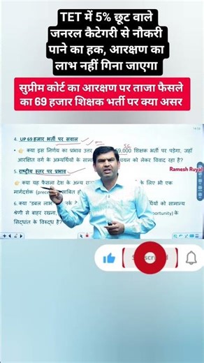 69000 शिक्षक एवं आरक्षण मामले में सुप्रीम कोर्ट का ये फैसला खेला करेगा,supreme court decision on TET