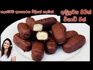 අමුද්‍රව්‍ය 03න් විනාඩි 05න් රසවත් කෑමක් පවුලේ හැමෝටම /Only 3 ingredients recipe in 5 min by waruni