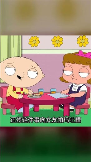 惡搞之家：恩愛夫妻徹底決裂，只因一條狗 #恶搞之家，搞笑动画，情侣决裂，相爱相杀，爆笑