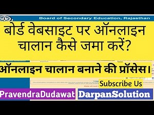 BSER ऑनलाइन आवेदन हेतु चालान जनरेट कैसे करें?HOW TO GENERATE ONLINE CHALAN FOR BSER BOARD फॉर्म 2024
