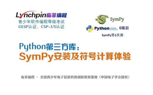 SymPy安装及符号计算体验