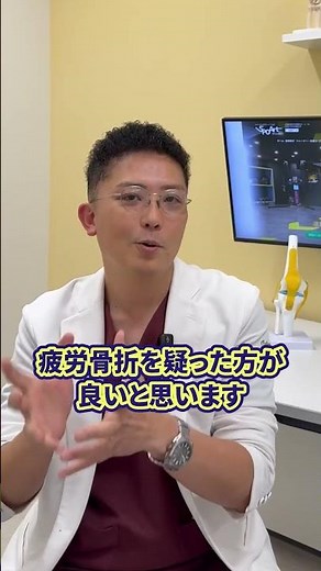 【膝痛の見分け方】シンスプリントだと思っていたら疲労骨折だった！？誰にでも簡単にできるそれぞれの痛みの特徴を教えます！