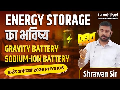 सतत विकास और नई ऊर्जा तकनीक | Gravity Battery & Sodium-Ion Battery | Green Energy Storage Solution