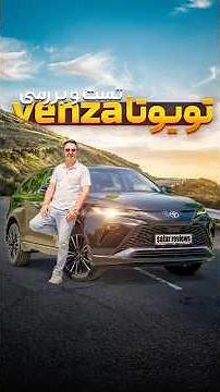 Toyota Venza Review and Test Drive