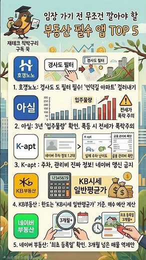 네이버 부동산만 보면 통수 맞습니다! 진짜 고수들이 쓰는 부동산 앱 5가지