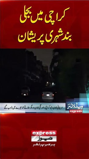 Karachi power outage | Citizens Suffer Without Power | Pakistan news
