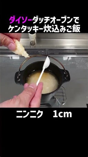 【超簡単】ダイソーダッチオーブンレシピ ケンタッキー炊き込みご飯レシピ《100均キャンプ用品》