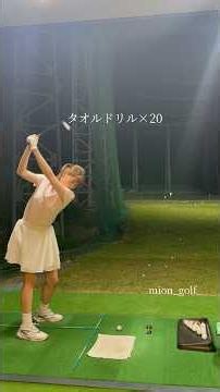 シングルゴルファー打ちっぱなし練習メニュー⛳️ #ゴルフ #スイングトップ #ゴルフウェア #ゴルフ女子 #ゴルフスイング