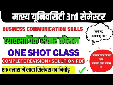 business communication skills ba 3rd semester matysa university || business communication skills 