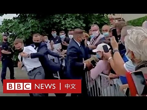 法國總統馬克龍被掌摑，盤點公眾人物被襲後的反應－ BBC News 中文