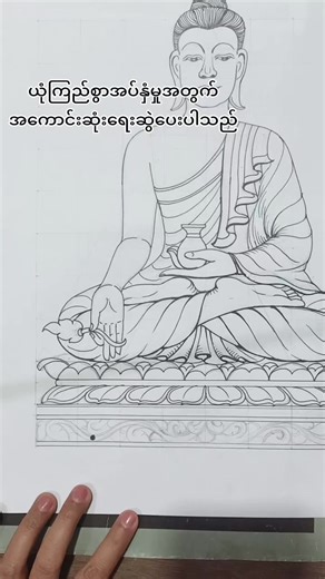 Myanmar Traditional Art: Online Classes and Tutorials