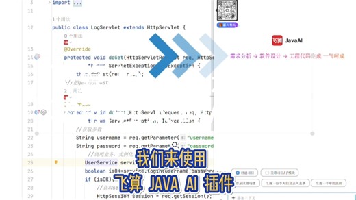 飞算JavaAI一键自动生成代码