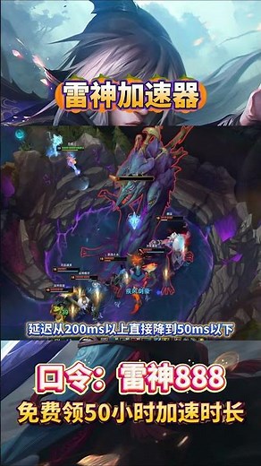 在海外玩国服英雄联盟LOL延迟太高卡顿怎么办？用雷神回国游戏加速器降低延迟 ，免费回国加速器一键回国 #回国加速器 #遊戲 #英雄联盟