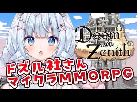【Doom or Zenith /#DoZ】カジノを一番楽しみにしている人の枠はこちら！【白熊つらら/REJECT】