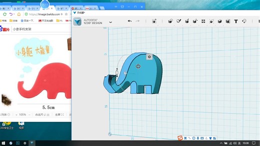 用123D Design制作小象手机支架的建模