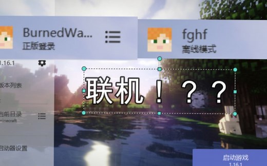 【我的世界离线联机】离线登录玩家也能联机了！没正版的小伙伴的福利！！！