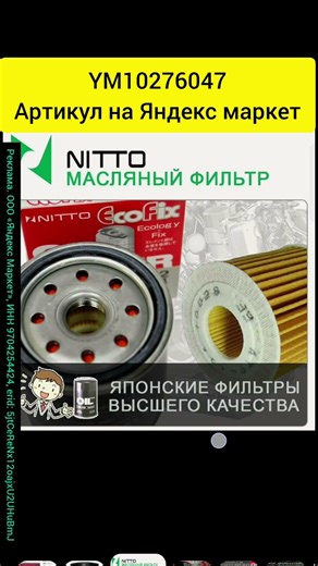 Фильтр масляный для Mitsubishi Outlander. #авто #автозапчасти #автомобили