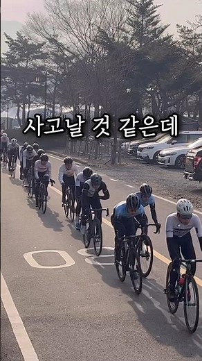 자전거가 바싹 붙어 달리는 이유