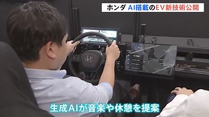 ホンダ 2026年から投入する次世代EV技術を公開 生成AIの活用も | TBS NEWS DIG Powered by JNN