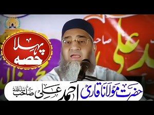 Qari Ahmed Ali sahab New bayan