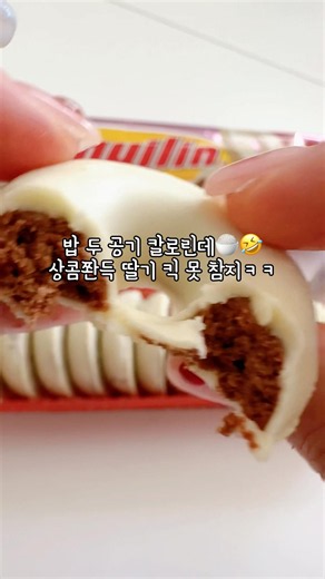 칼로리 다 알거든?🤣근데 또 사 먹음ㅋㅋ