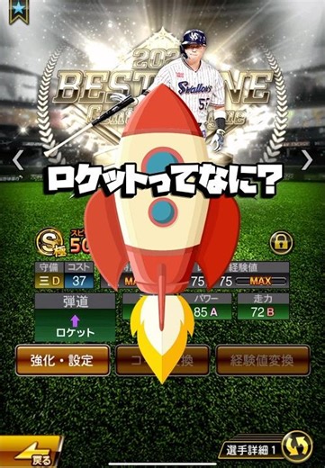 [Prospi A] Munetaka Murakami's trajectory has been changed to a rocket lol [Pro Baseball Spirits ...