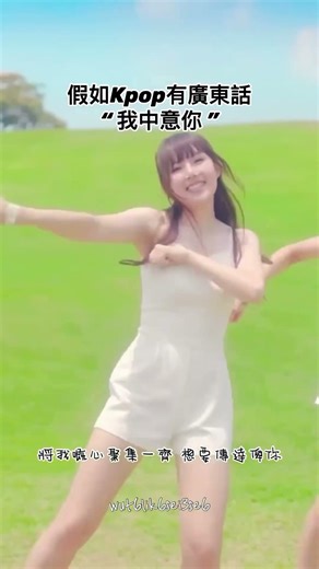 【假如KPOP有廣東話】油炸朋友 — "我中意你"