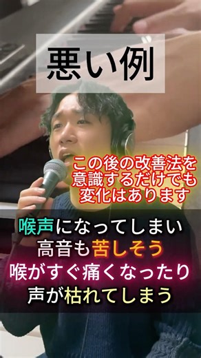 ボイトレ「喉声、喉が痛くなる、枯れる」改善法
