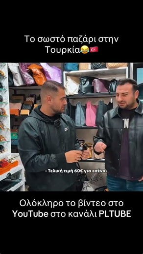 Το σωστό παζάρι στην Τουρκία 🇹🇷