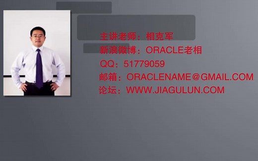 最全Oracle视频教程全集