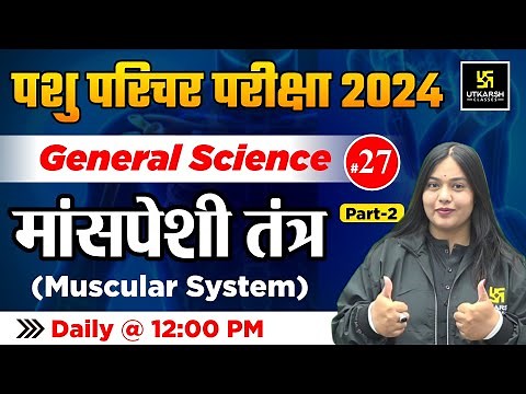 Muscular System ( मांसपेशी तंत्र ) General Science #27 | Pashu Paricharak | Utkarsh Classes