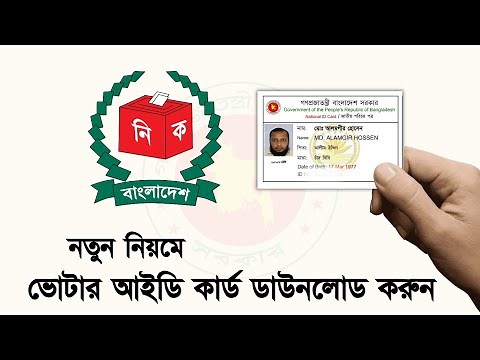 How to get nid card - nid online copy download - kivabe nid card er online copy ber korbo