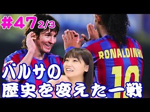 【FChan TV #47 2/3】わずか19歳がクラシコで衝撃ハット！バルサの歴史を変えた伝説の一戦 3大クラシコ名勝負（２）