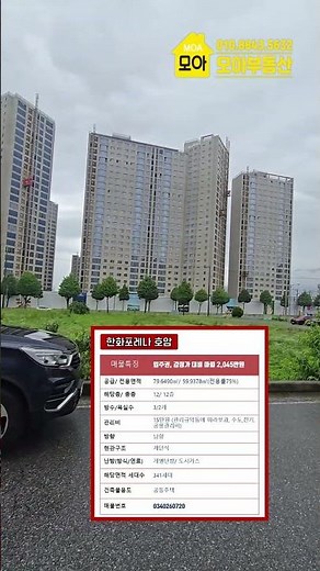 충주 한화포레나 호암 59A 초급매! 마피 2,045만원 + 중도금 무이자 효과(자납) + 풀옵션 무상 가전까지 완벽 찬스 #충주아파트 #호암한화포레나 #충주분양권 #충주부동산
