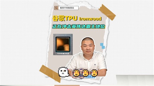 为什么谷歌要自主研发TPU？