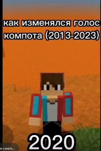 How Kompot's voice changed (2013-2023).