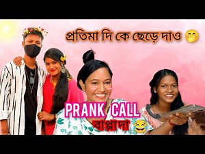 I love you 🥰 Leave it to the idol 😂 PRANK Call 🤙 Bappa Da 🤣
