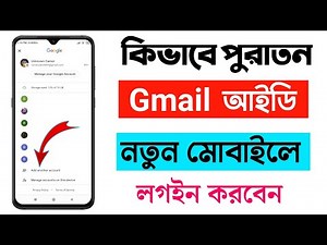 Gmail লগইন করার সহজ উপায় | How to Login Gmail in Mobile (SHR TECH)