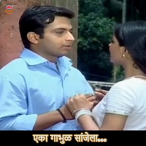 182K views · 1.7K reactions | एका गाभुळ सांजेला अमोल कोल्हे आणि स्नेहा वाघ यांचं हे सुंदर गाणं पहा अल्ट्रा म्युझिक मराठी वर. . . #gabhulsanjela #marathisong #songs #marathigaani #ultramusicmarathi #romanticsongs #lovesongs | Ultra Music Marathi | Facebook