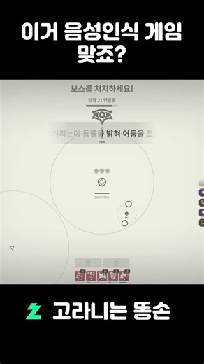 이거 음성 인식 게임 아니죠? #타자게임 #글리피카 #Glyphica #종합게임 #종겜스트리머 #게임 #치지직고라니는똥손 #치지직스트리머 #치지직 #알고리즘