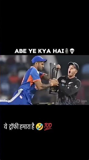 ट्रॉफी हमारा 🤣💯#t20worldcup2026 #suryakumaryadav #surya #trending #viral ‪@suryakumaryadav‬
