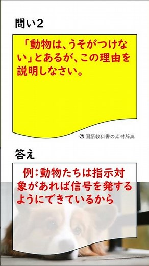 動物の信号と人間の言語（大庭健）テスト対策－文章読解 #高校 #国語 #教科書 #定期テスト対策 #中間テスト #期末テスト #勉強 #勉強垢 #ワーク #ドリル by 国語教科書の素材辞典