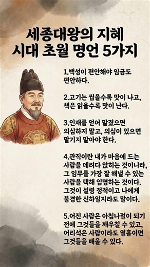 세종대왕의 명언 Top 5