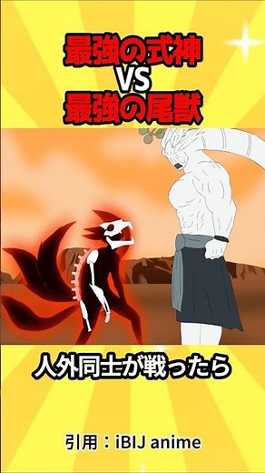 マコラvsクラマの対決 #アニメ #呪術廻戦 #ナルト