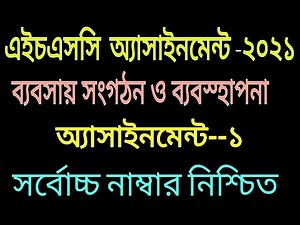 HSC 2021 Business Organization & Management Assignment Answer 1st Week || HSC Assignment 2021