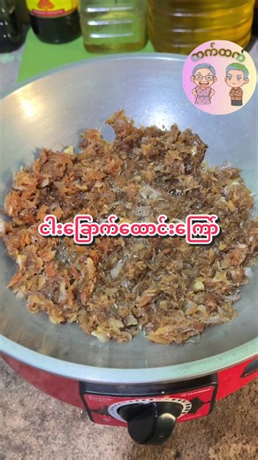ငါးခြောက်ထောင်းကြော် ရိုးရှင်းလွယ်ကူတဲ့ချက်ပြုတ်နည်း